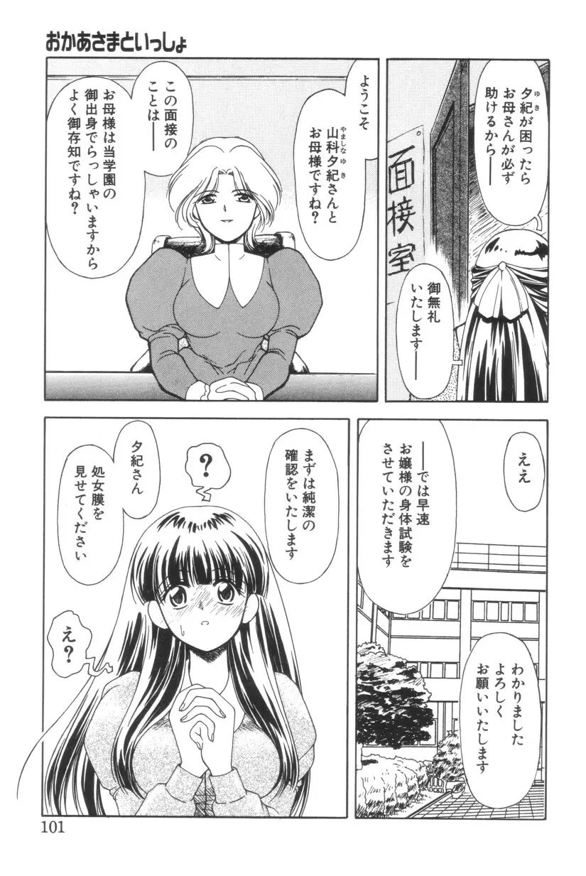 搾り初め嬢熱シロップ Page.101