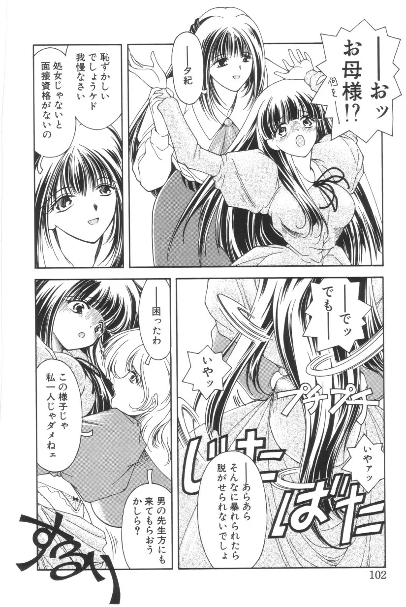 搾り初め嬢熱シロップ Page.102