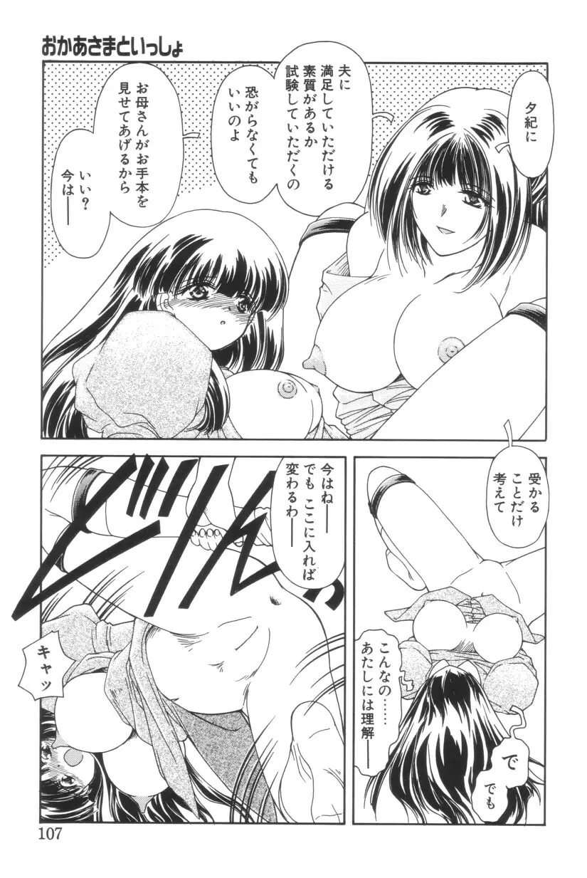 搾り初め嬢熱シロップ Page.107
