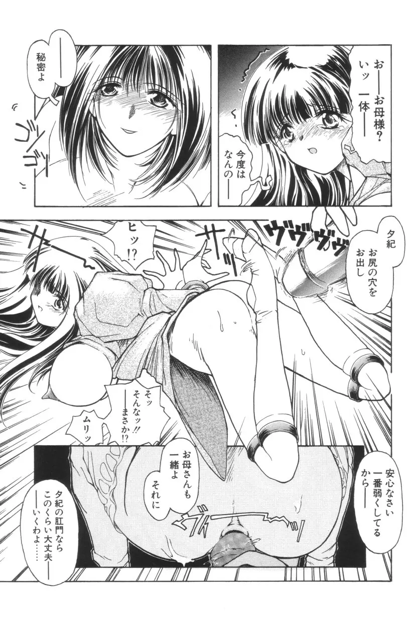 搾り初め嬢熱シロップ Page.113