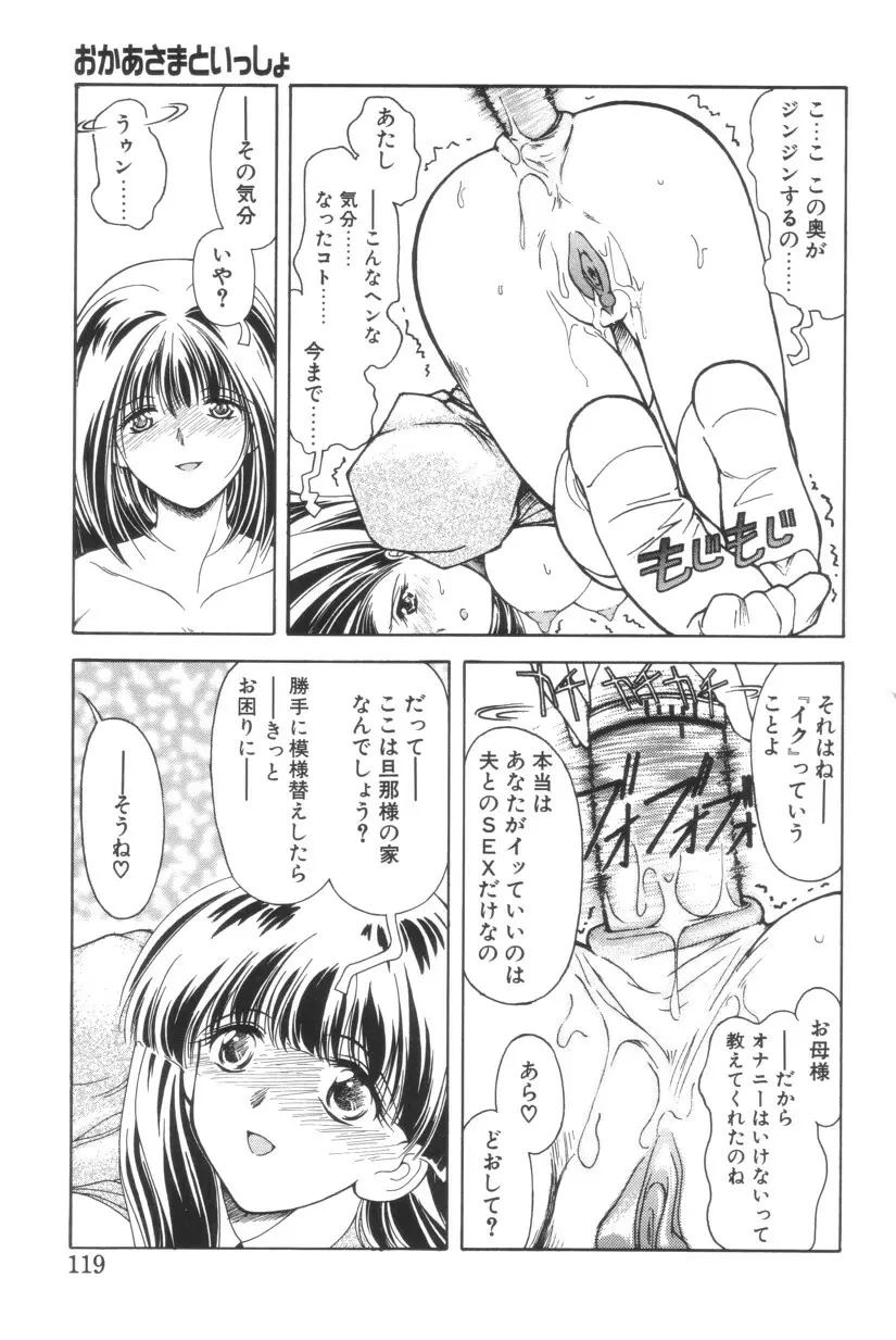 搾り初め嬢熱シロップ Page.119