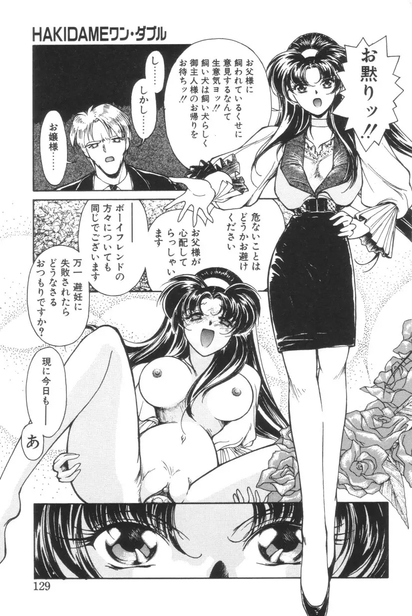 搾り初め嬢熱シロップ Page.129