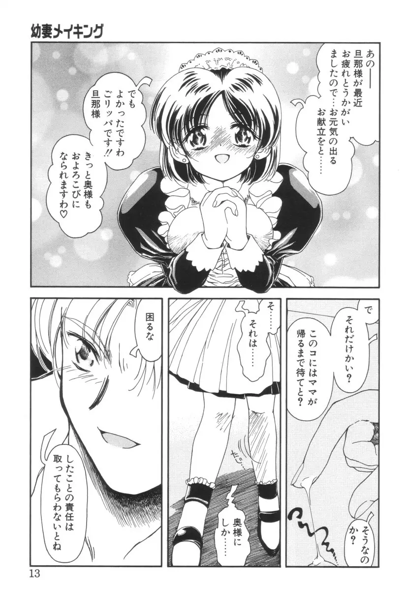 搾り初め嬢熱シロップ Page.13