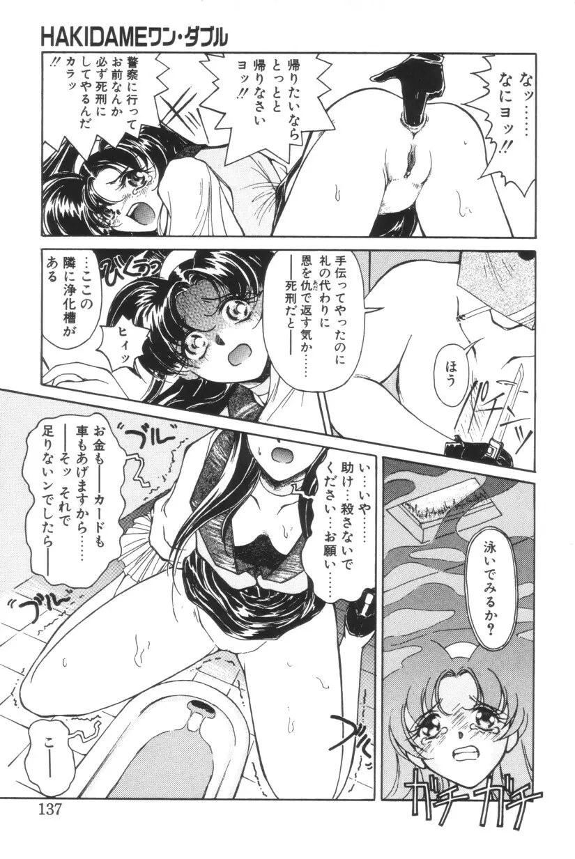 搾り初め嬢熱シロップ Page.137