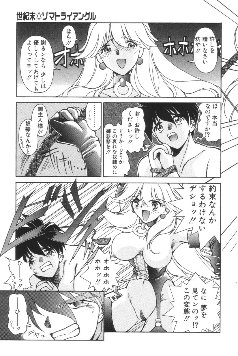 搾り初め嬢熱シロップ Page.153