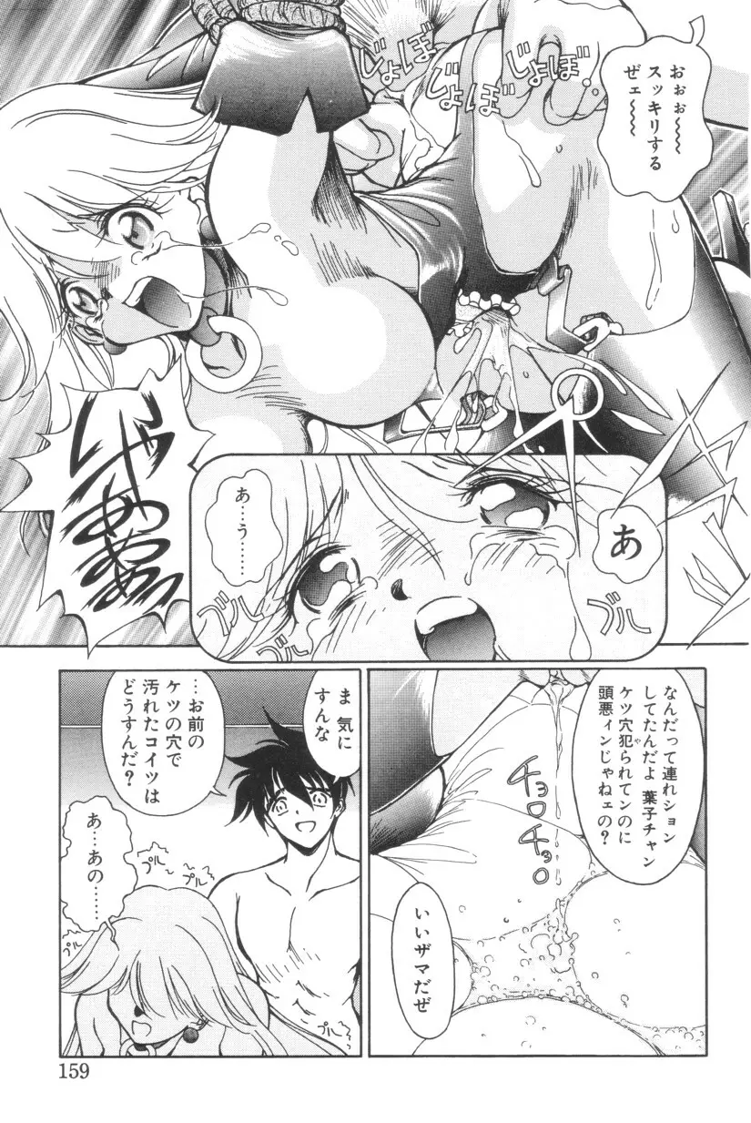 搾り初め嬢熱シロップ Page.159