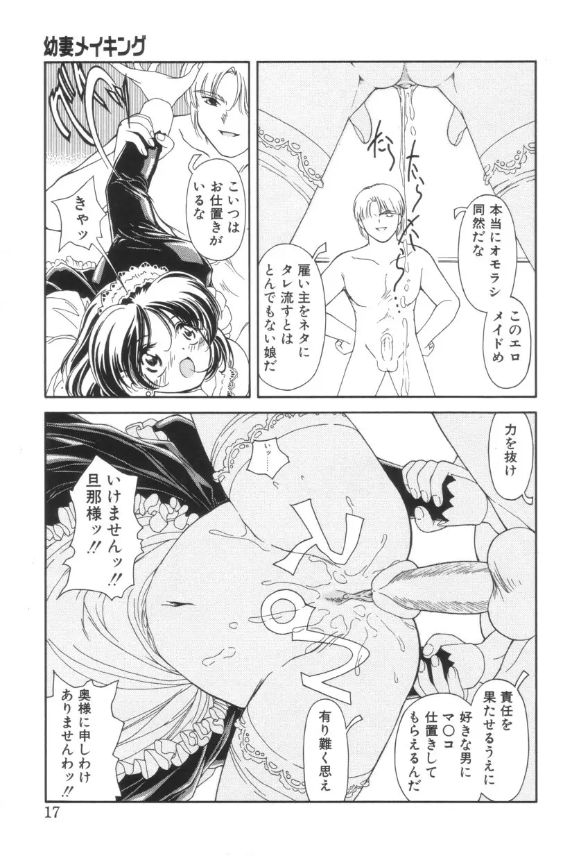 搾り初め嬢熱シロップ Page.17