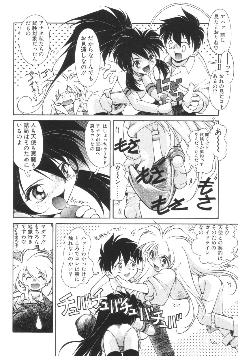 搾り初め嬢熱シロップ Page.182