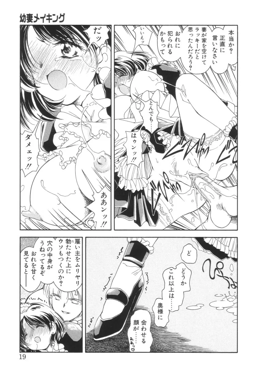 搾り初め嬢熱シロップ Page.19