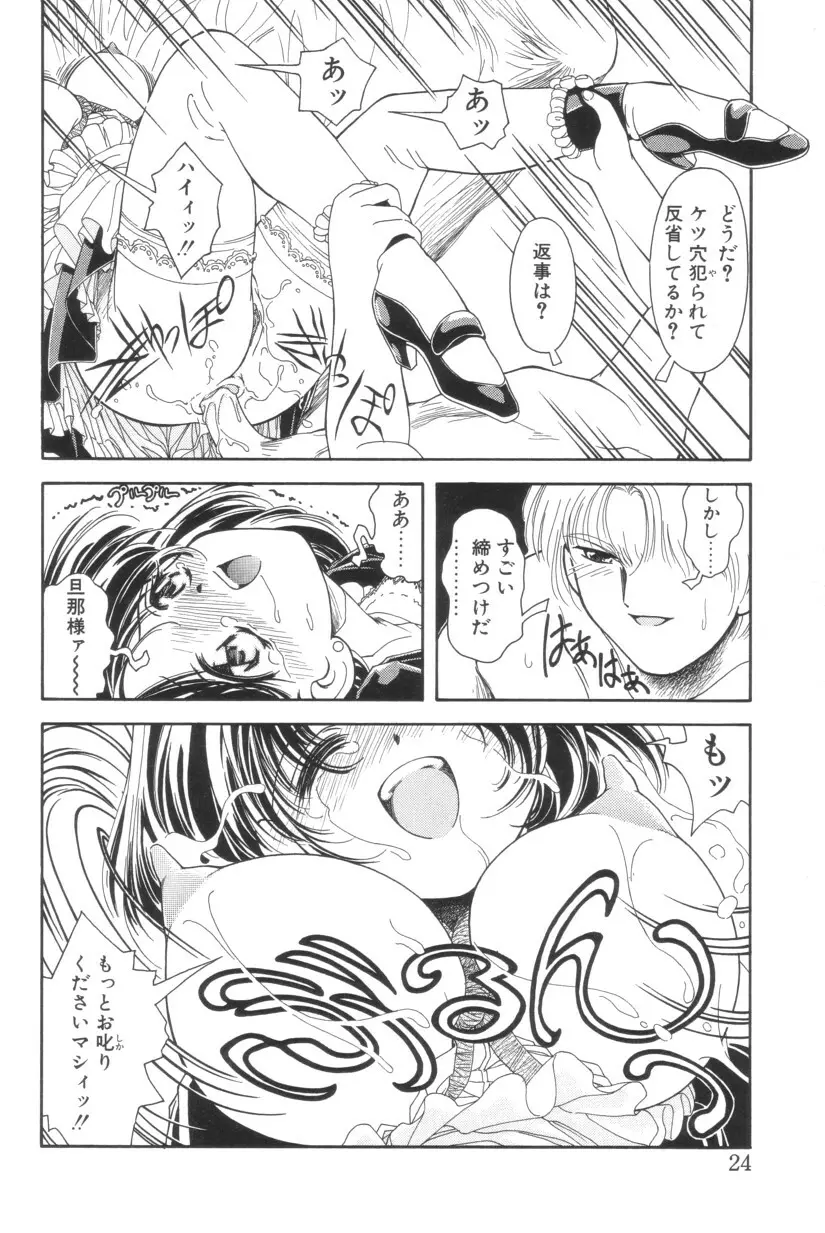 搾り初め嬢熱シロップ Page.24