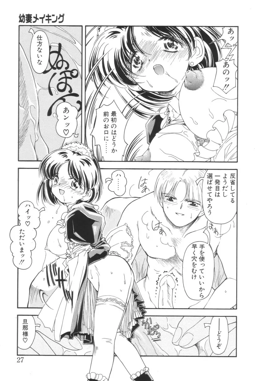 搾り初め嬢熱シロップ Page.27