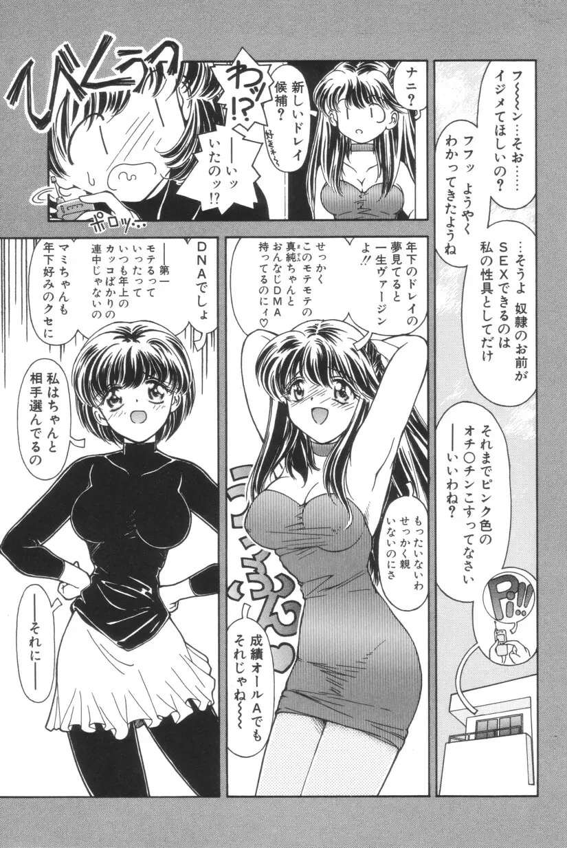 搾り初め嬢熱シロップ Page.33