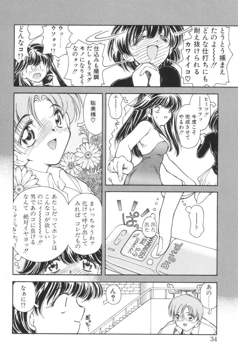 搾り初め嬢熱シロップ Page.34