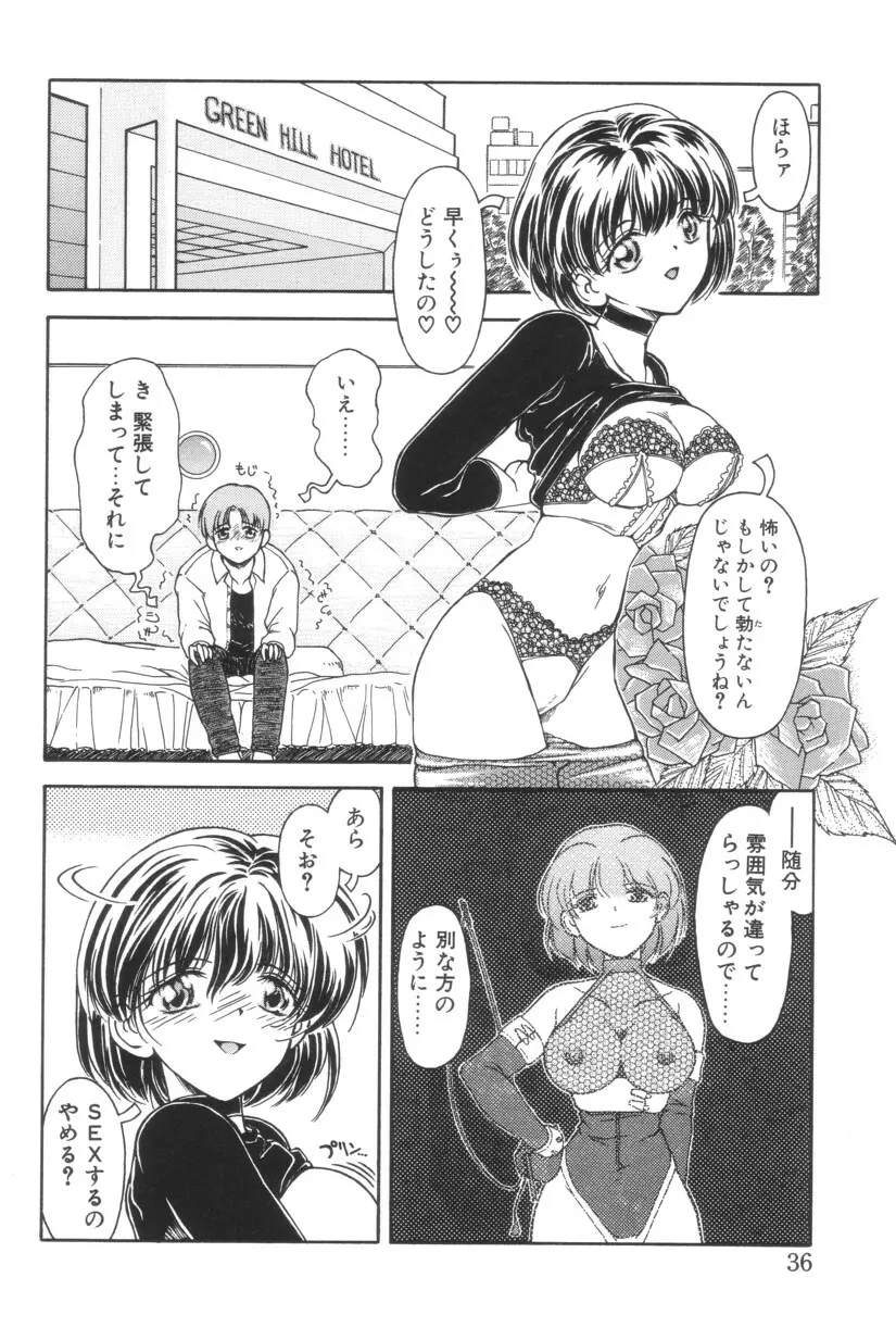 搾り初め嬢熱シロップ Page.36