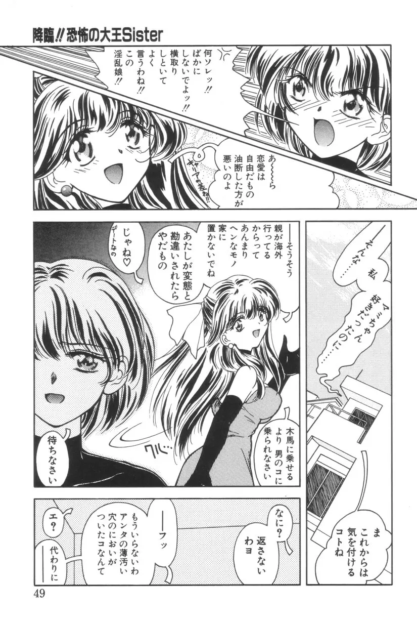 搾り初め嬢熱シロップ Page.49