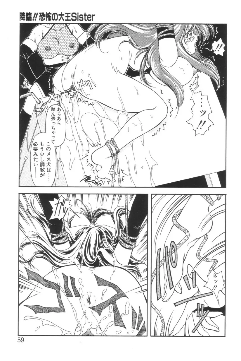 搾り初め嬢熱シロップ Page.59