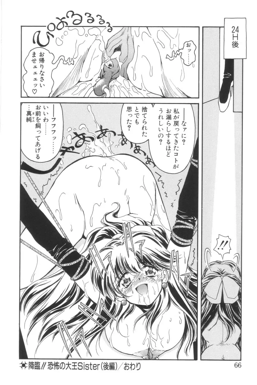 搾り初め嬢熱シロップ Page.66