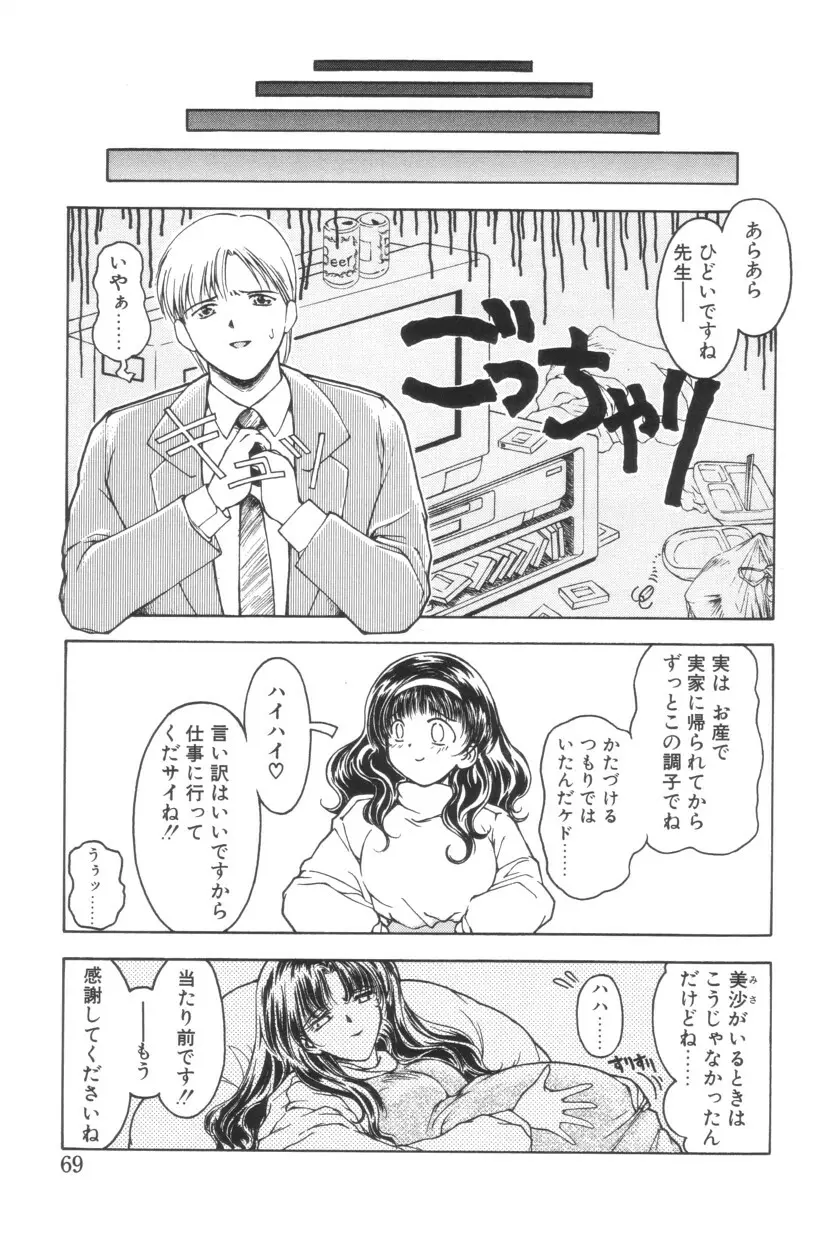 搾り初め嬢熱シロップ Page.69