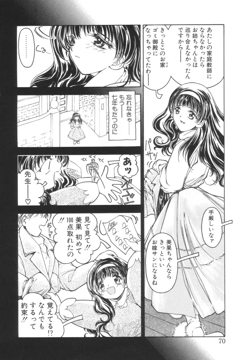 搾り初め嬢熱シロップ Page.70