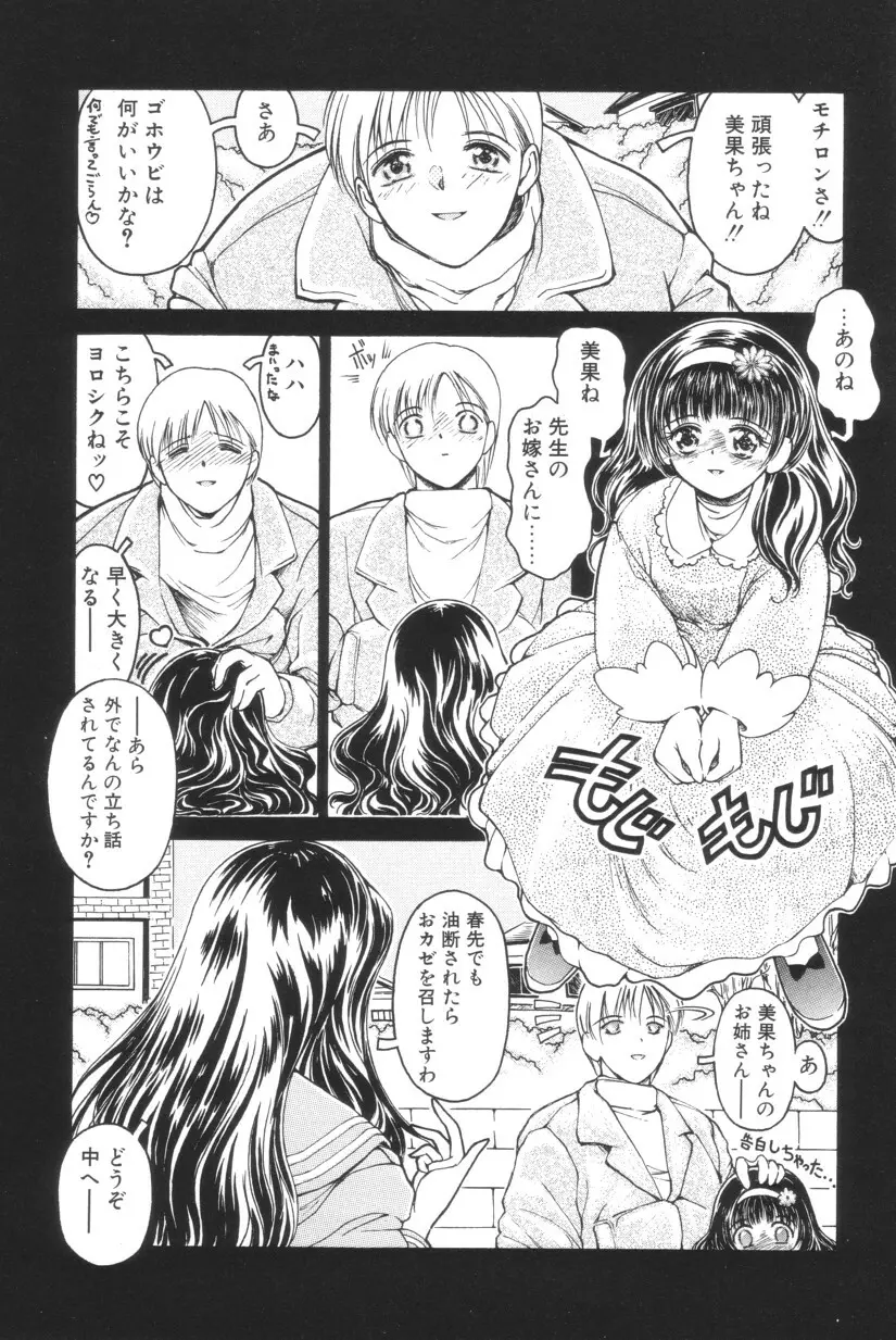 搾り初め嬢熱シロップ Page.71