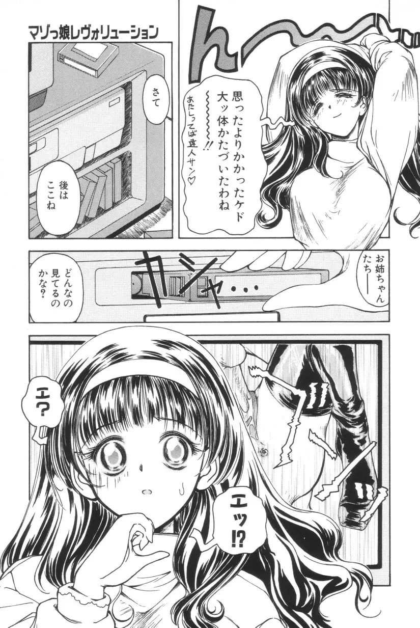 搾り初め嬢熱シロップ Page.73