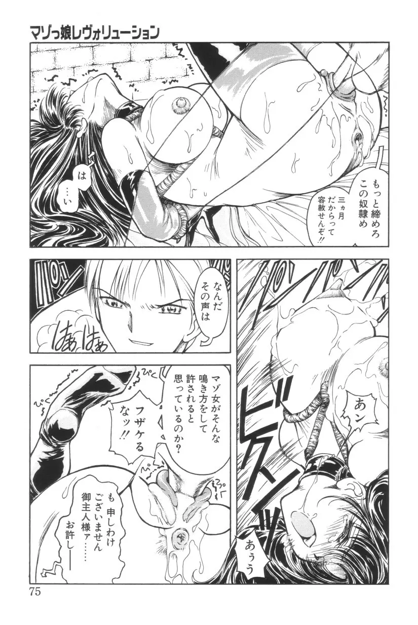 搾り初め嬢熱シロップ Page.75