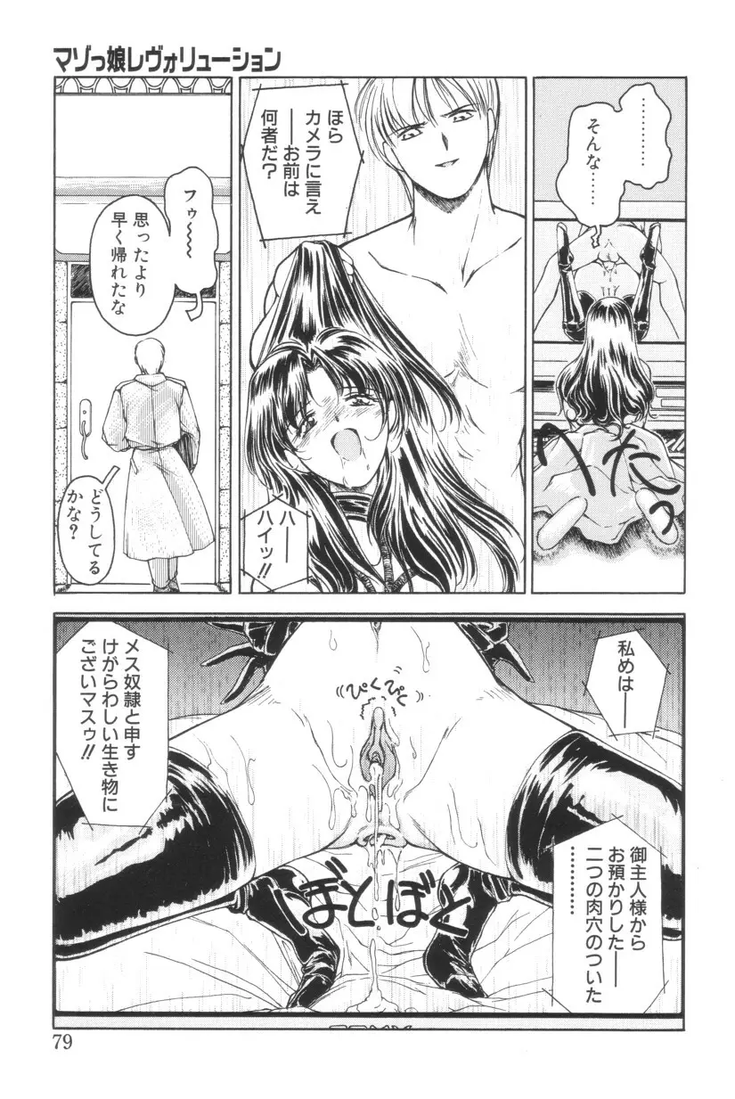 搾り初め嬢熱シロップ Page.79