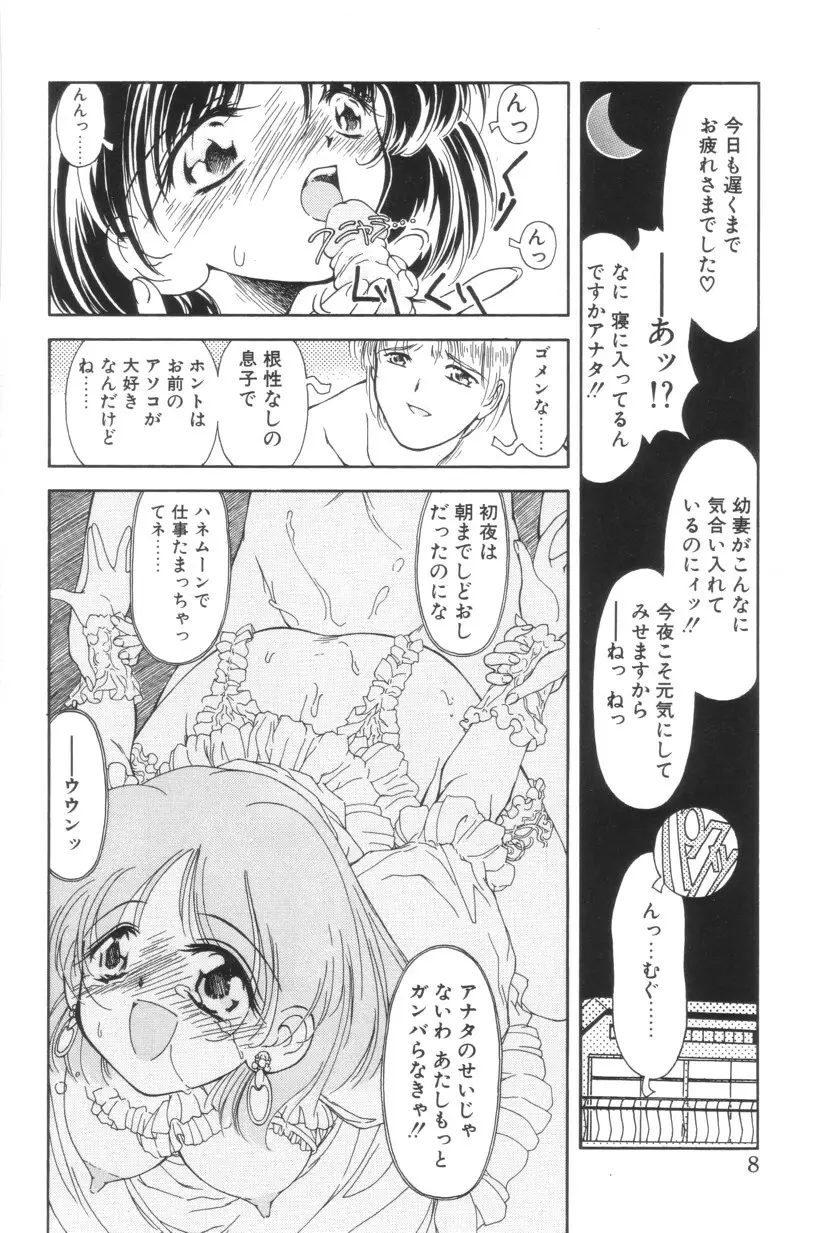 搾り初め嬢熱シロップ Page.8