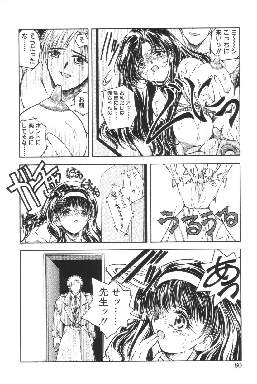 搾り初め嬢熱シロップ Page.80