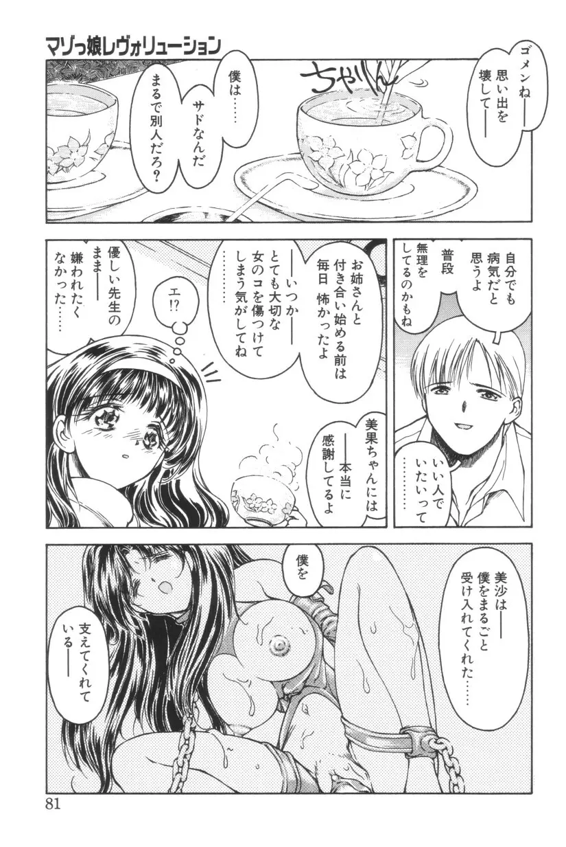 搾り初め嬢熱シロップ Page.81