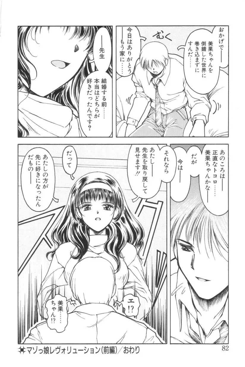 搾り初め嬢熱シロップ Page.82