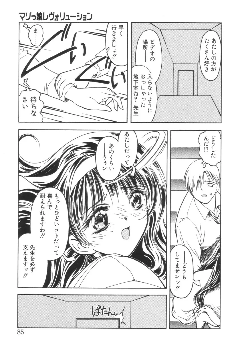搾り初め嬢熱シロップ Page.85