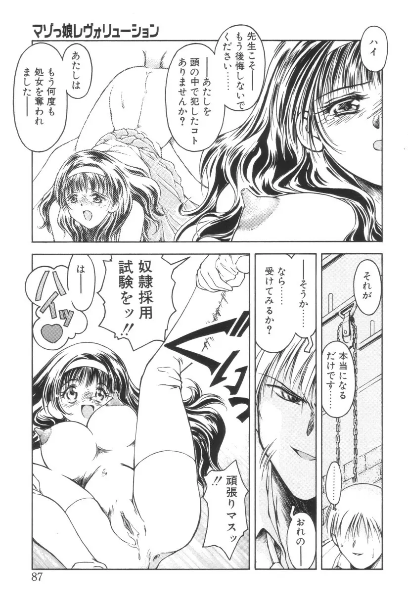 搾り初め嬢熱シロップ Page.87
