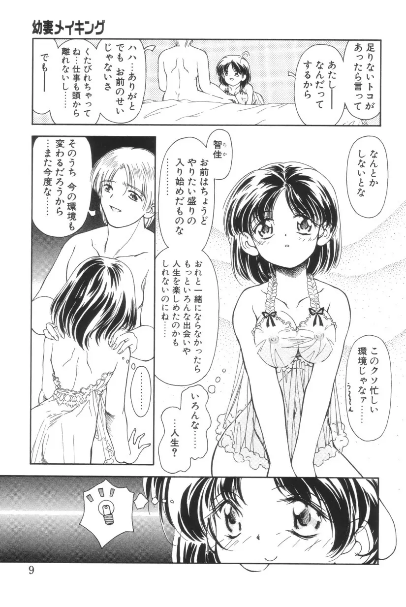 搾り初め嬢熱シロップ Page.9
