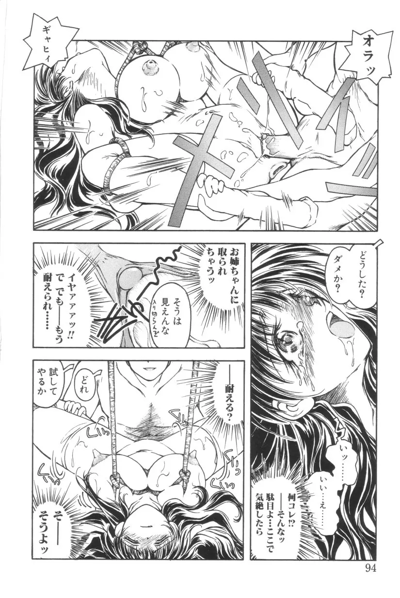 搾り初め嬢熱シロップ Page.94
