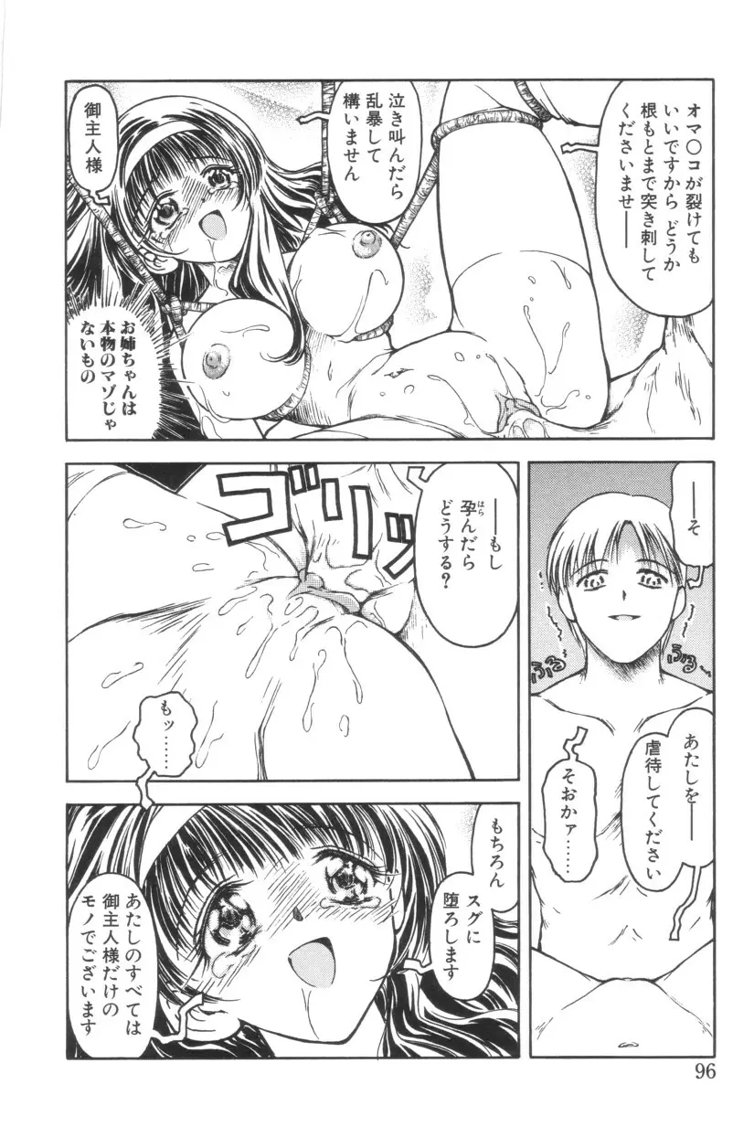 搾り初め嬢熱シロップ Page.96