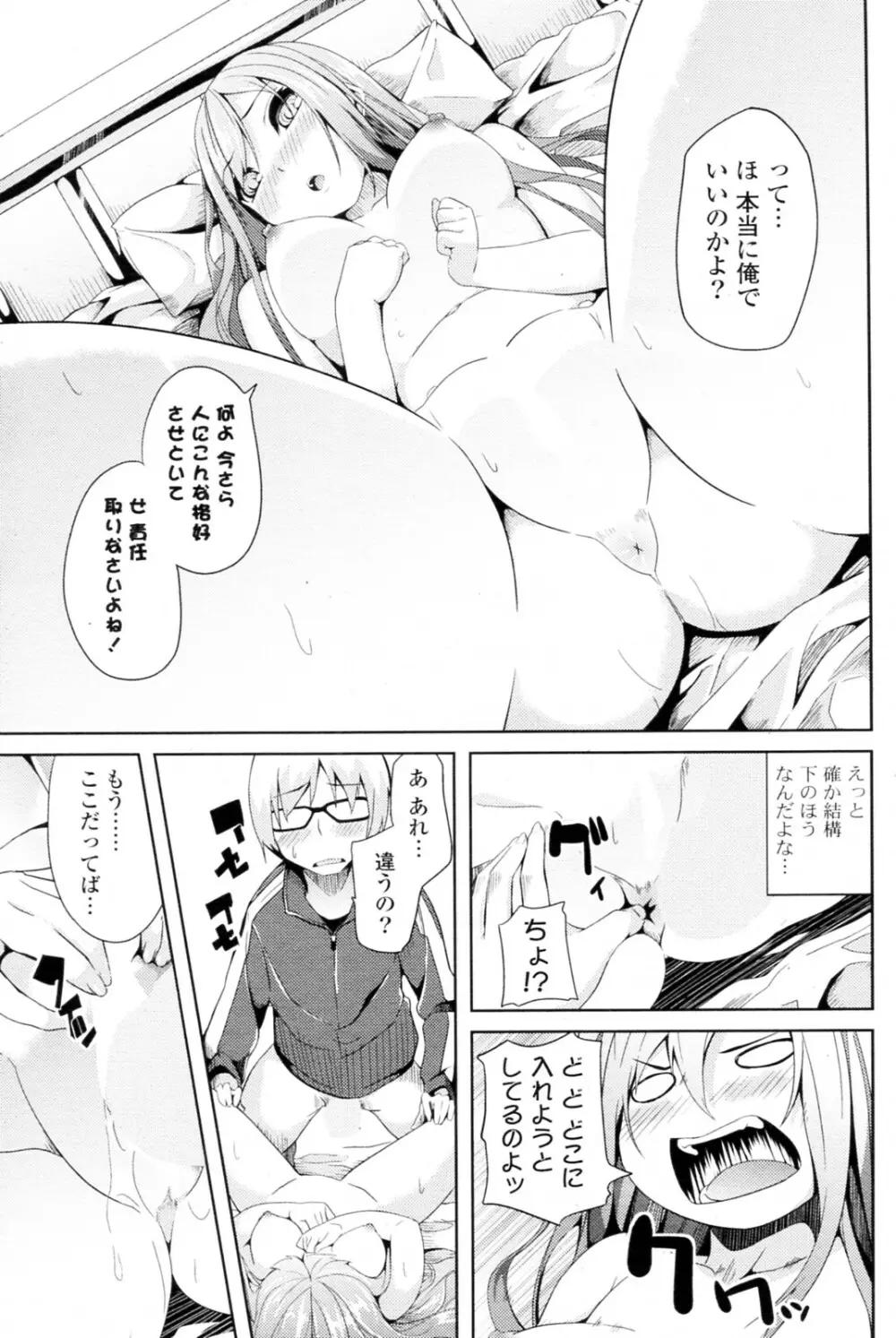 二次元ストライク Page.11