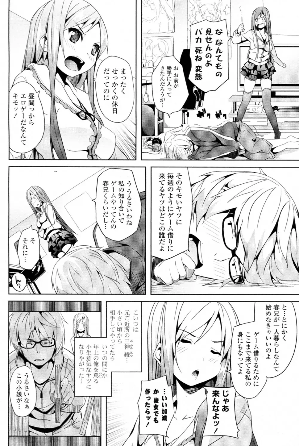 二次元ストライク Page.4