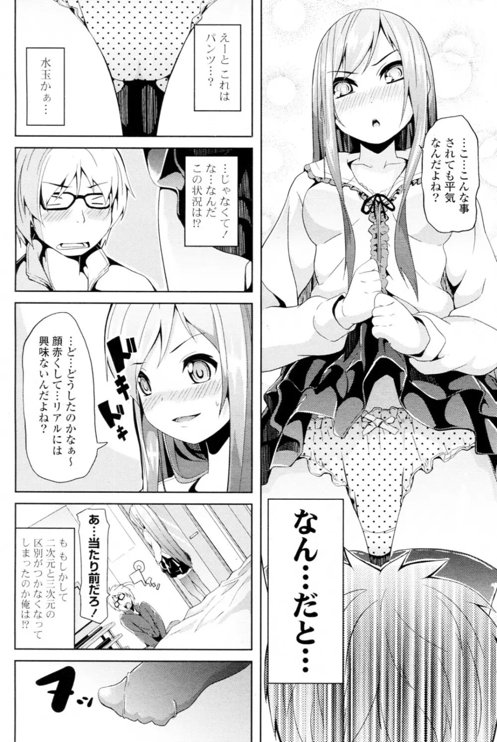 二次元ストライク Page.6