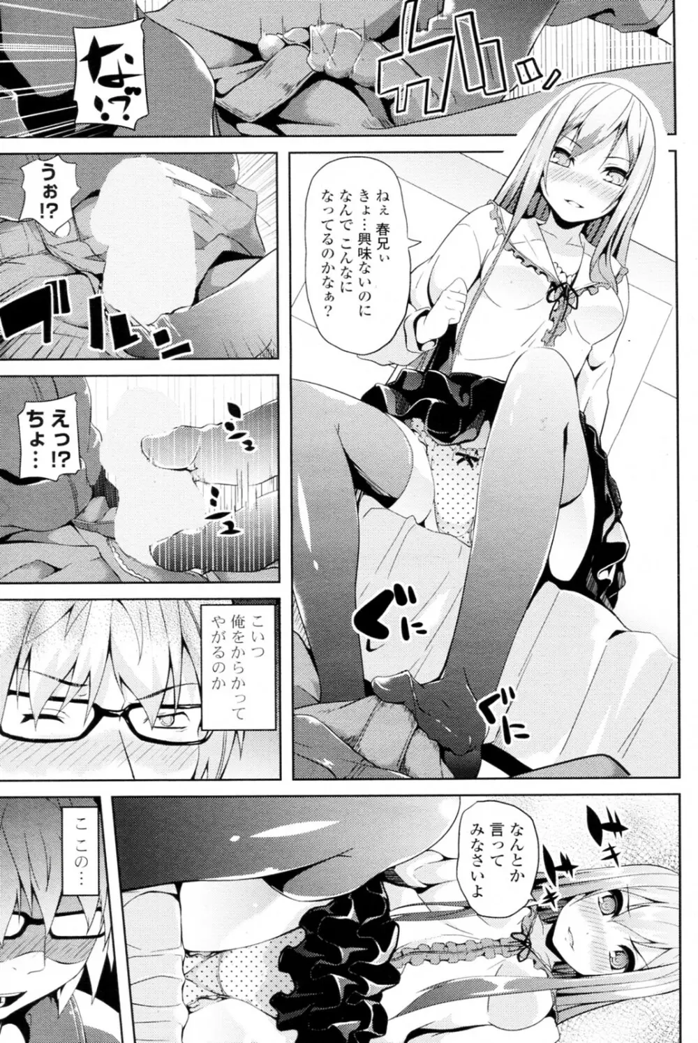 二次元ストライク Page.7