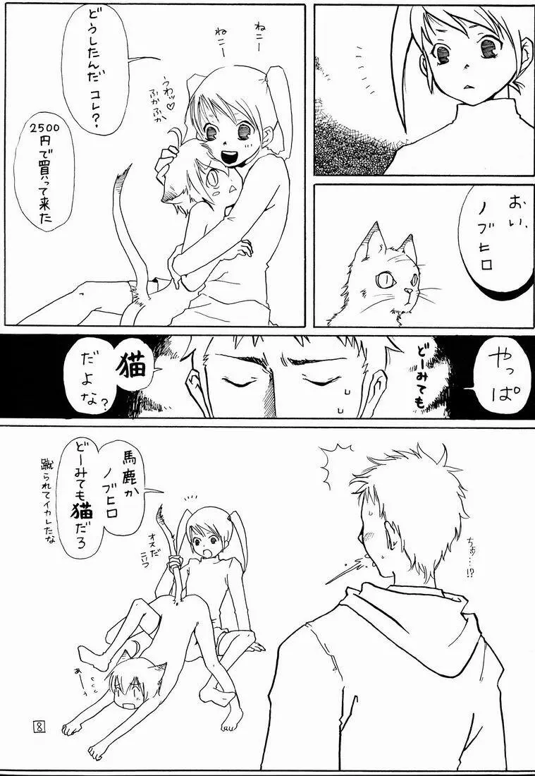 Fifth (Gobanme) - Neko Shounen Hon Page.7