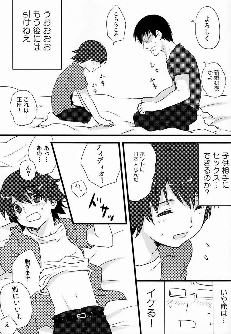 Natsuhati (Morycot) - Aoi Ryuusei (Inazuma Eleven) Page.10