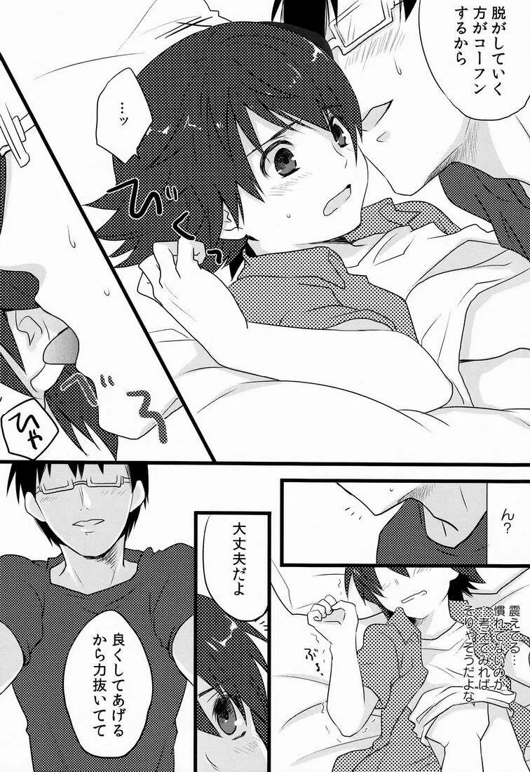 Natsuhati (Morycot) - Aoi Ryuusei (Inazuma Eleven) Page.11