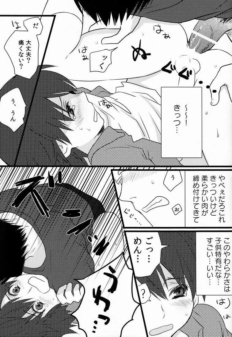 Natsuhati (Morycot) - Aoi Ryuusei (Inazuma Eleven) Page.14
