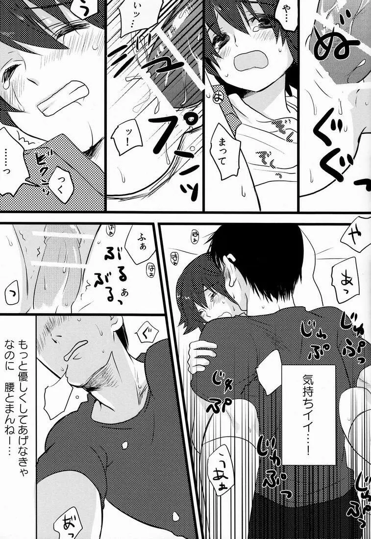 Natsuhati (Morycot) - Aoi Ryuusei (Inazuma Eleven) Page.16