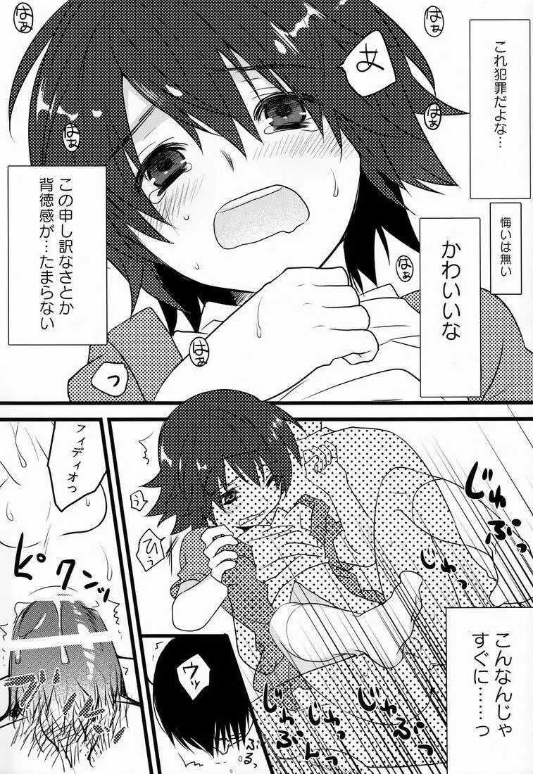 Natsuhati (Morycot) - Aoi Ryuusei (Inazuma Eleven) Page.18