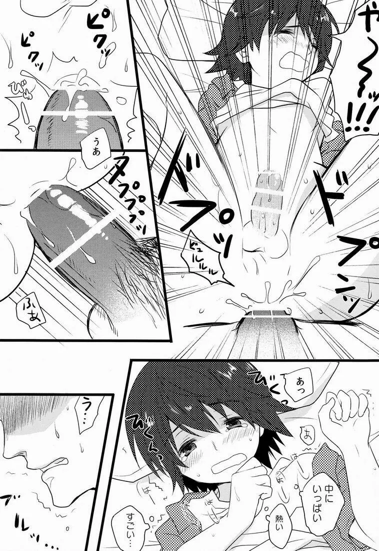 Natsuhati (Morycot) - Aoi Ryuusei (Inazuma Eleven) Page.19