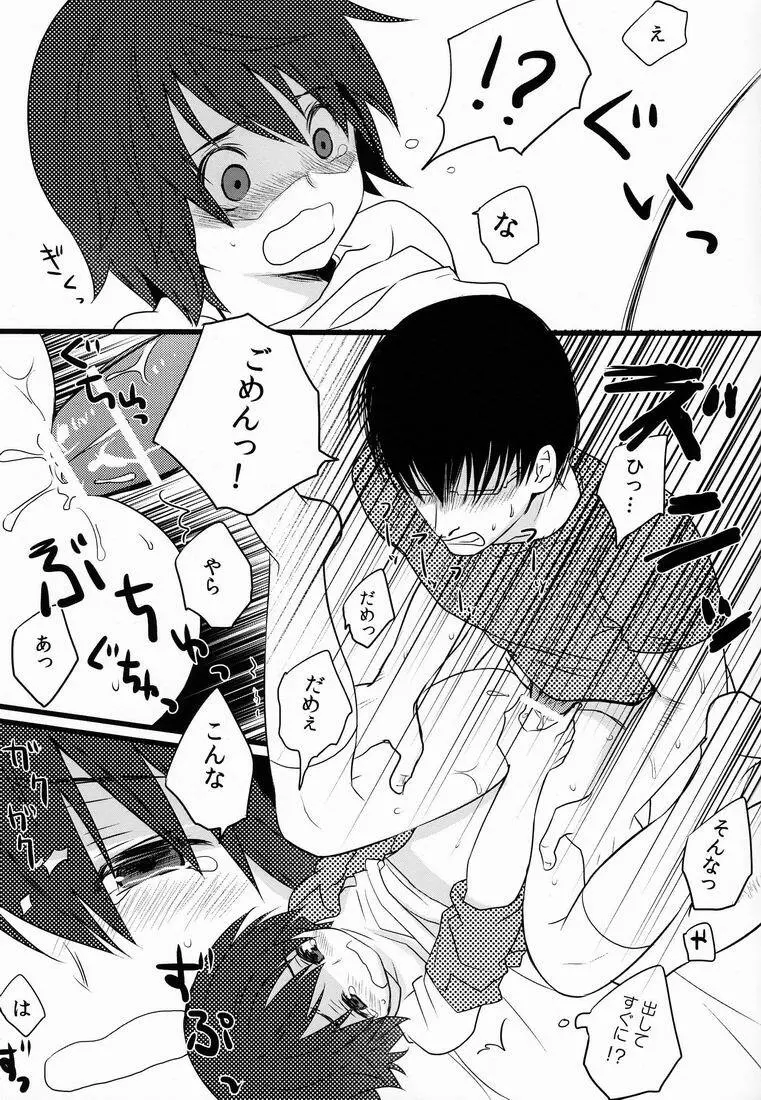 Natsuhati (Morycot) - Aoi Ryuusei (Inazuma Eleven) Page.20