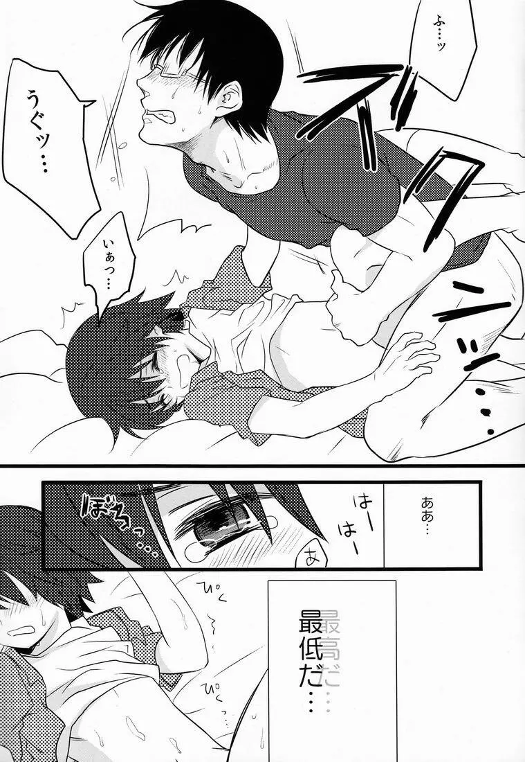 Natsuhati (Morycot) - Aoi Ryuusei (Inazuma Eleven) Page.22