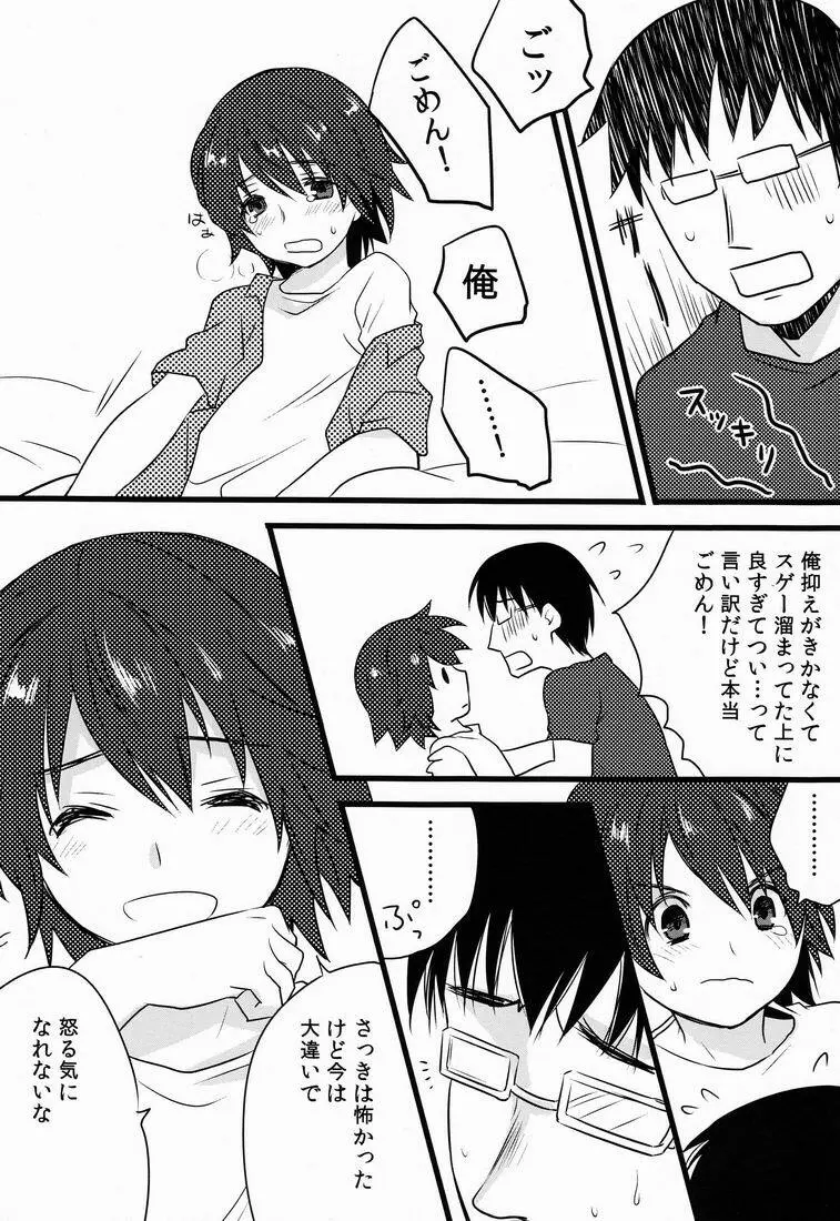 Natsuhati (Morycot) - Aoi Ryuusei (Inazuma Eleven) Page.23